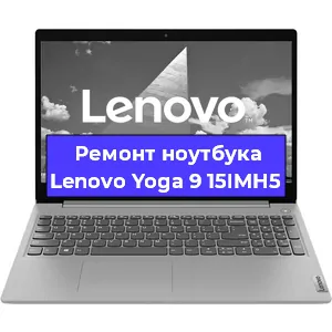 Апгрейд ноутбука Lenovo Yoga 9 15IMH5 в Тюмени